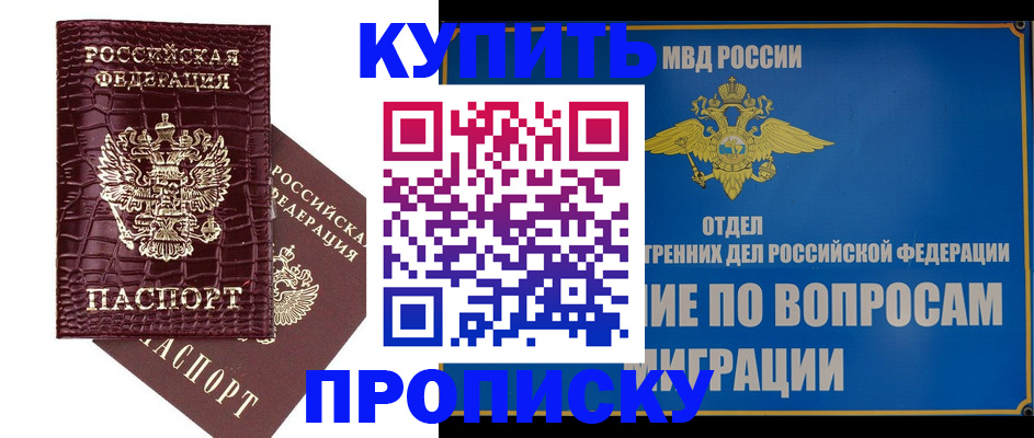временная регистрация купить в Бурятии