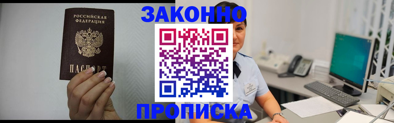 временная регистрация поиск в Бурятии