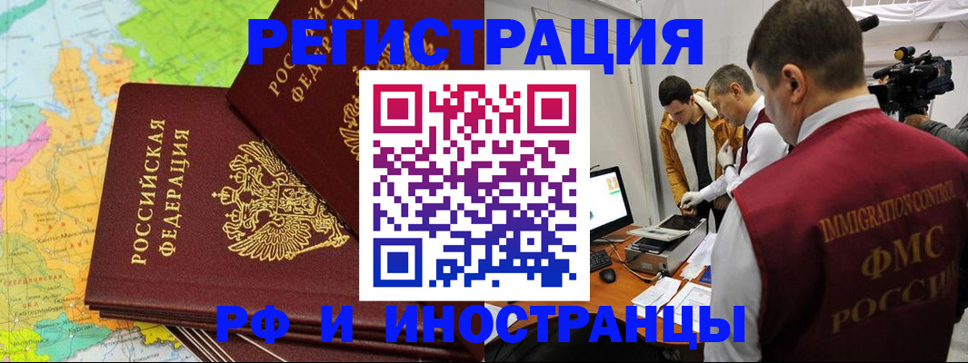 прописка для работы в Бурятии